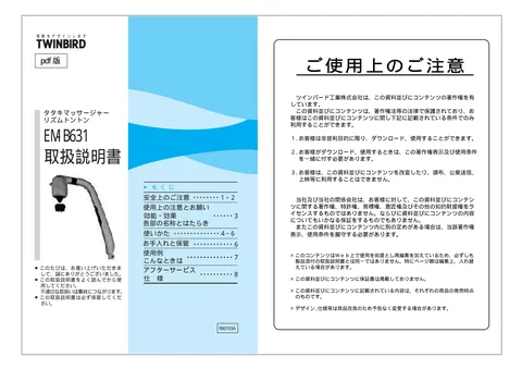 twinbird ツインバード EM-B631W